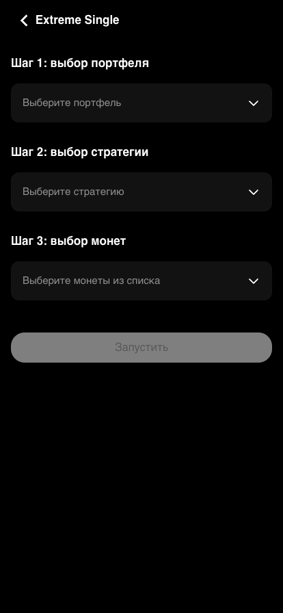 Страница настройки Extreme с тремя шагами