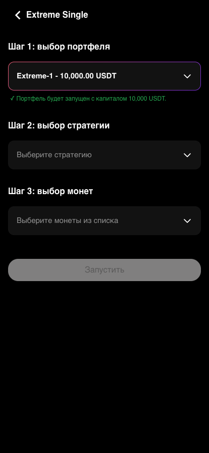 Выбран свободный портфель, показан стартовый капитал