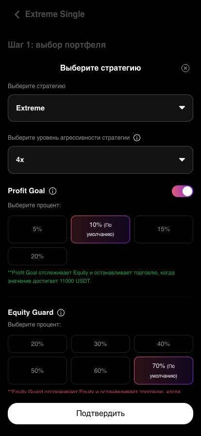 Панель выбора стратегии: тип, уровень Extreme, Profit Goal, Equity Guard