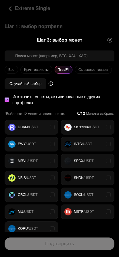 Панель выбора монет с вкладками Все, Криптовалюты, TradFi, Сырьевые товары