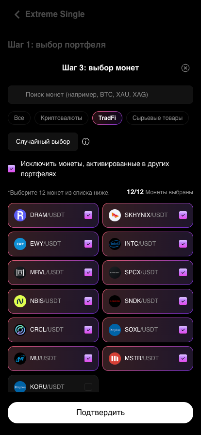Кнопка Подтвердить активна после выбора 12 монет