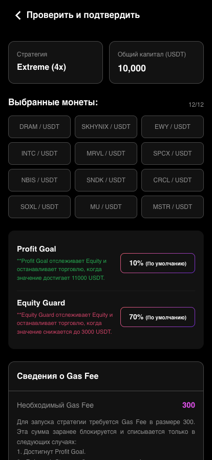 Страница проверки: стратегия, общий капитал, монеты, Profit Goal и Equity Guard