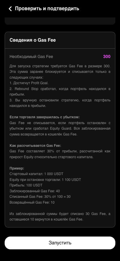 Детали Gas Fee и пример расчёта на странице проверки