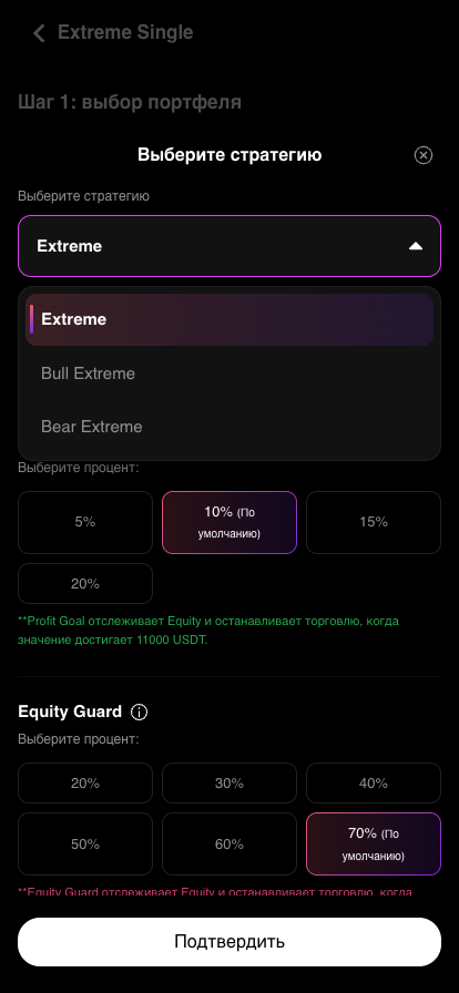 Список стратегий: Extreme, Bull Extreme, Bear Extreme