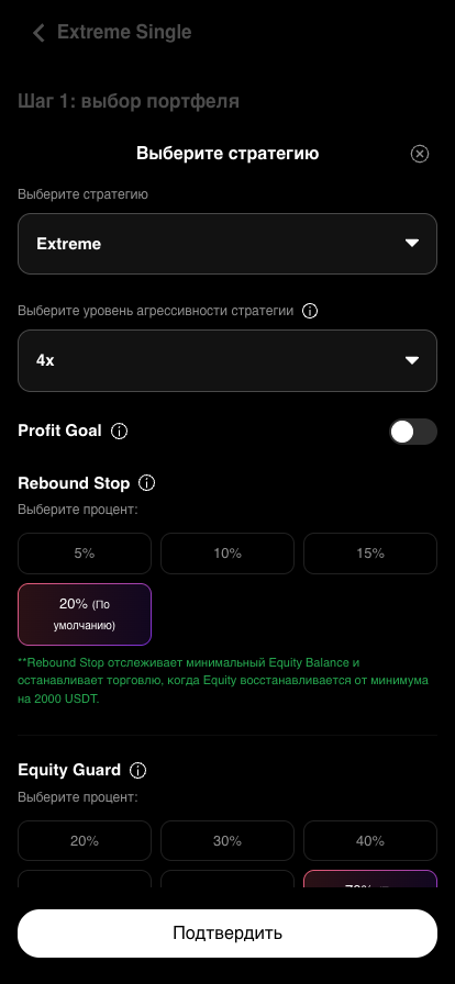 Rebound Stop появляется после выключения Profit Goal