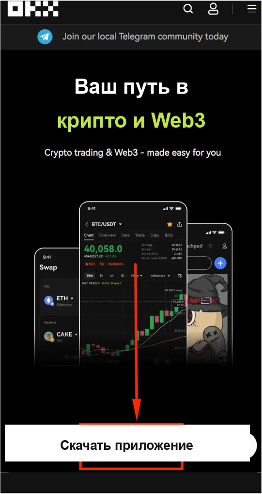 Загрузка приложения OKX из App Store или Google Play