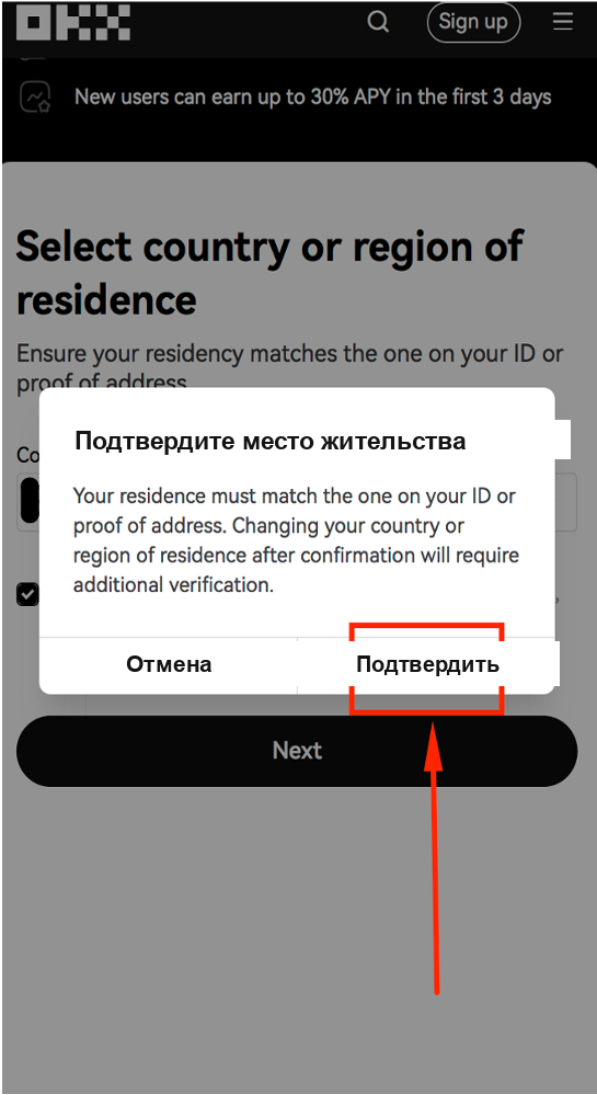 Проверка регистрационных данных OKX