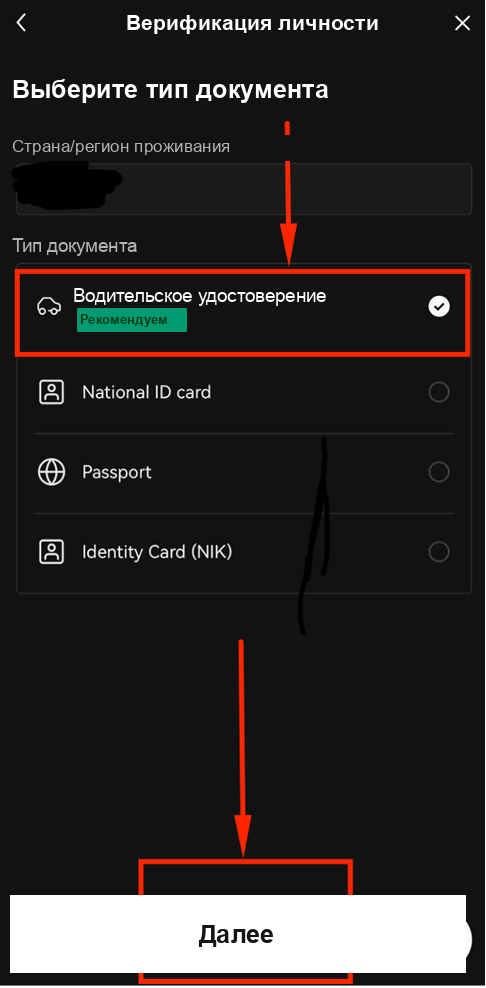 Выбор типа документа ID Card для KYC на OKX