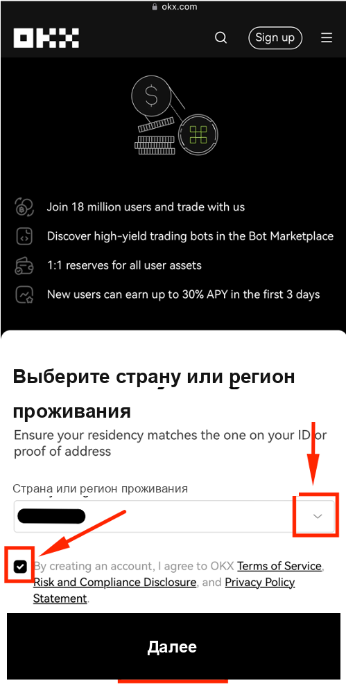 Скриншот регистрации OKX, шаг 6: подтверждение страны проживания на OKX