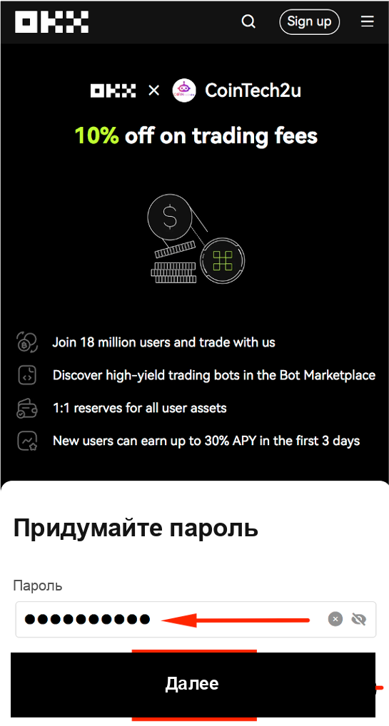 Создание пароля для аккаунта OKX