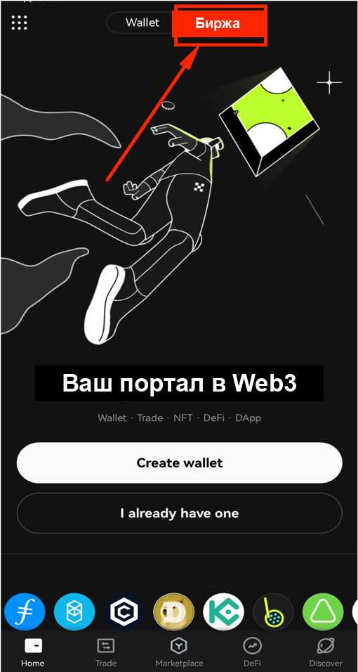 Нажатие Sign up Log in на OKX