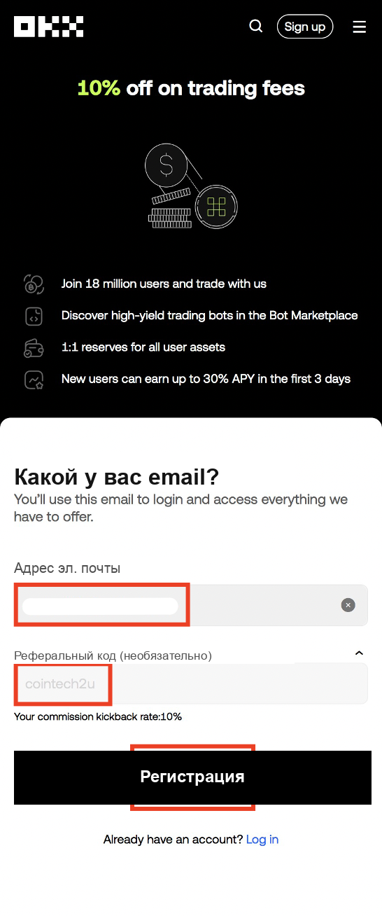Скриншот регистрации OKX, шаг 3: ввод электронной почты и реферального кода cointech2u на OKX