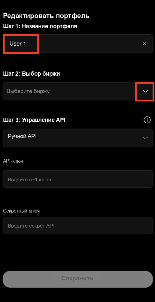 Введите название портфеля и выберите биржу OKX