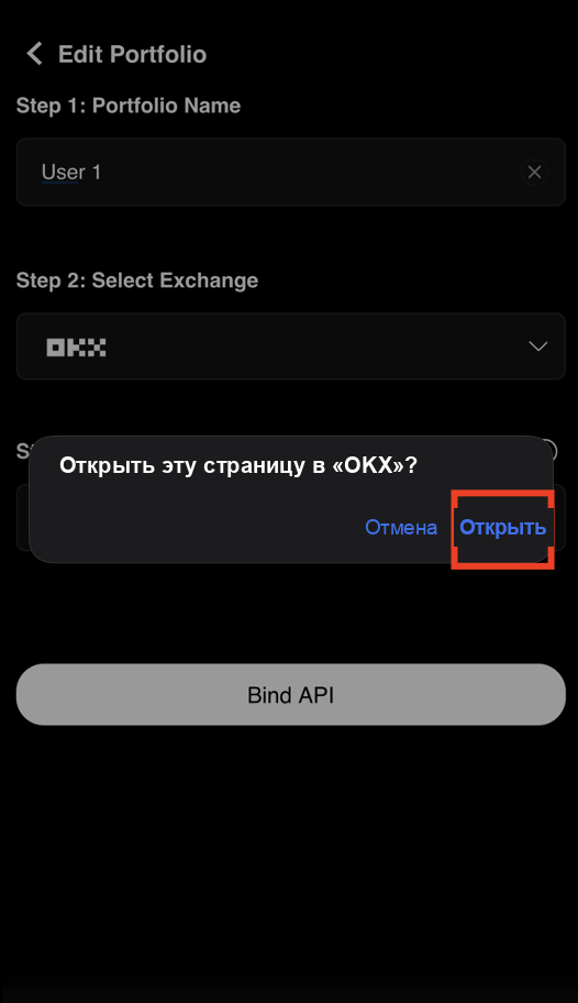 Перенаправление в приложение OKX для авторизации API