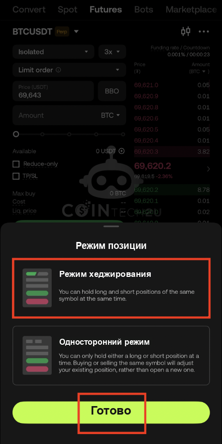 Включите «Режим хеджирования» в OKX и нажмите «Готово»
