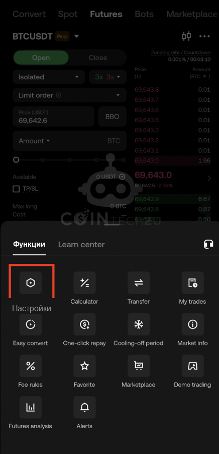 Нажмите «Настройки» в меню опций OKX