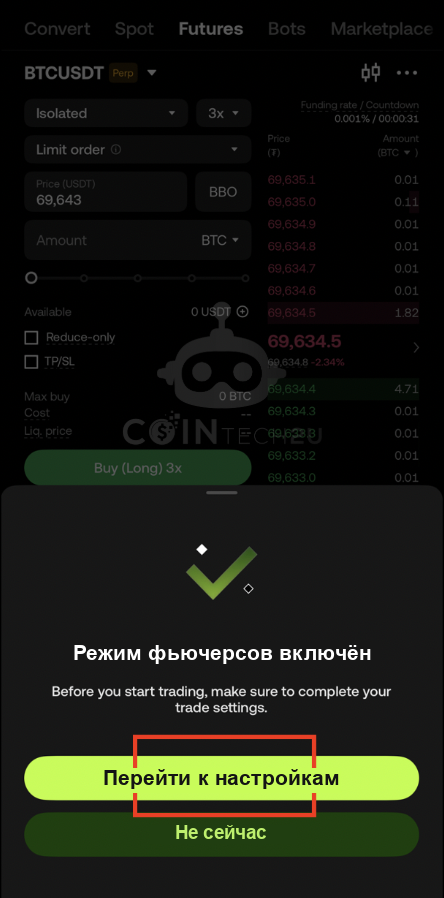 Переход к настройкам режима хеджирования в OKX