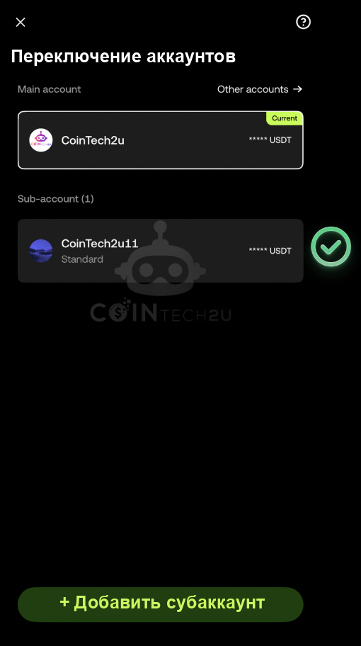 Субаккаунт OKX успешно создан