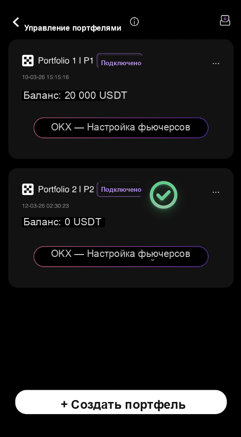 Субаккаунт OKX успешно привязан к портфелю CoinTech2u