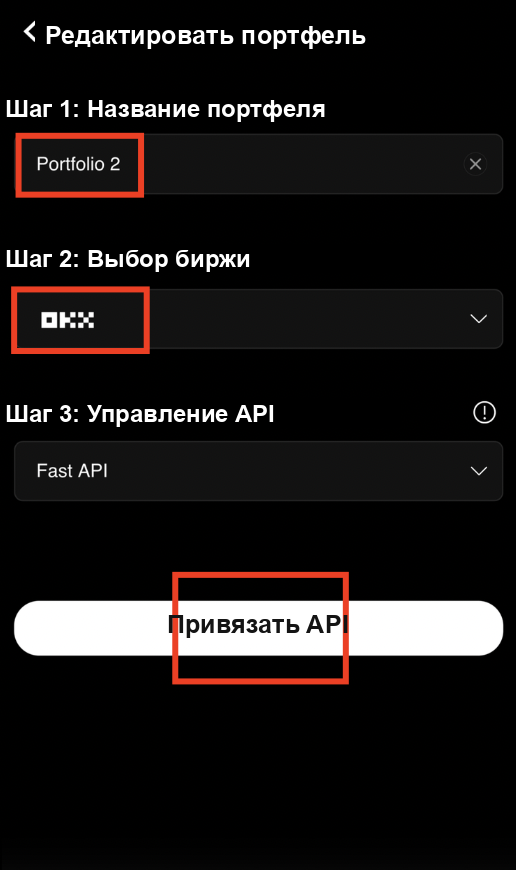Настройте название портфеля и выберите OKX