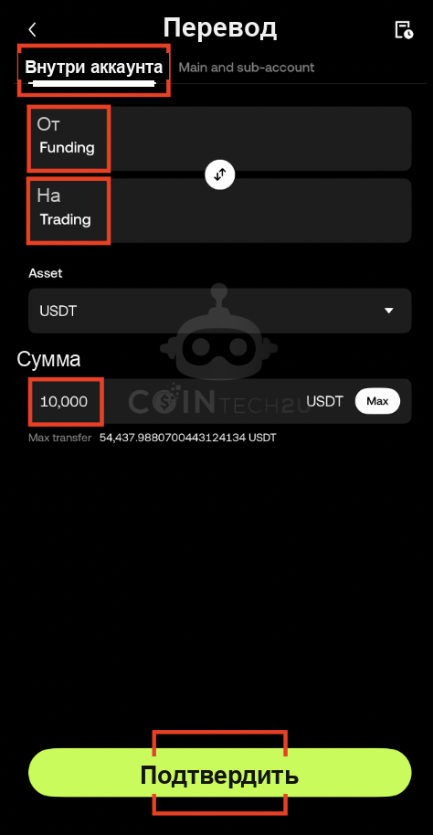 Перевод USDT из кошелька Funding на торговый кошелёк Trading в OKX