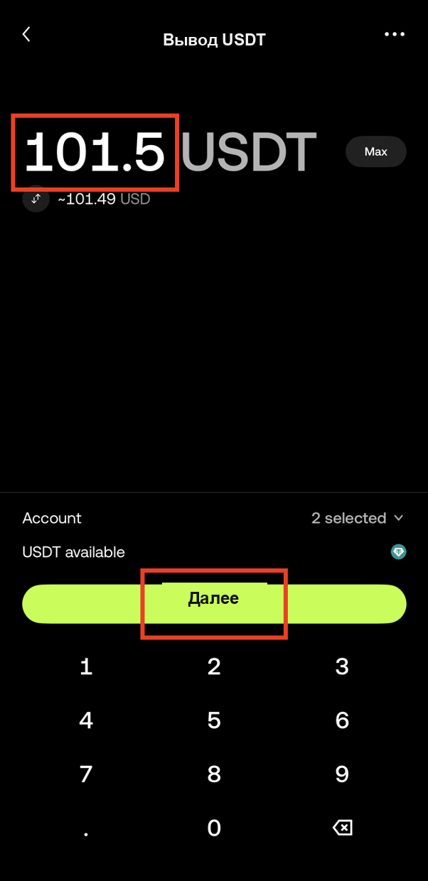 Введите сумму USDT для вывода