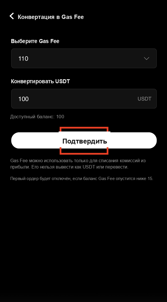 Подтвердите конвертацию USDT в Gas Fee в CoinTech2u