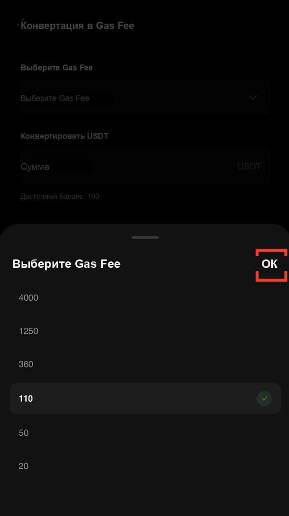 Выберите сумму конвертации Gas Fee