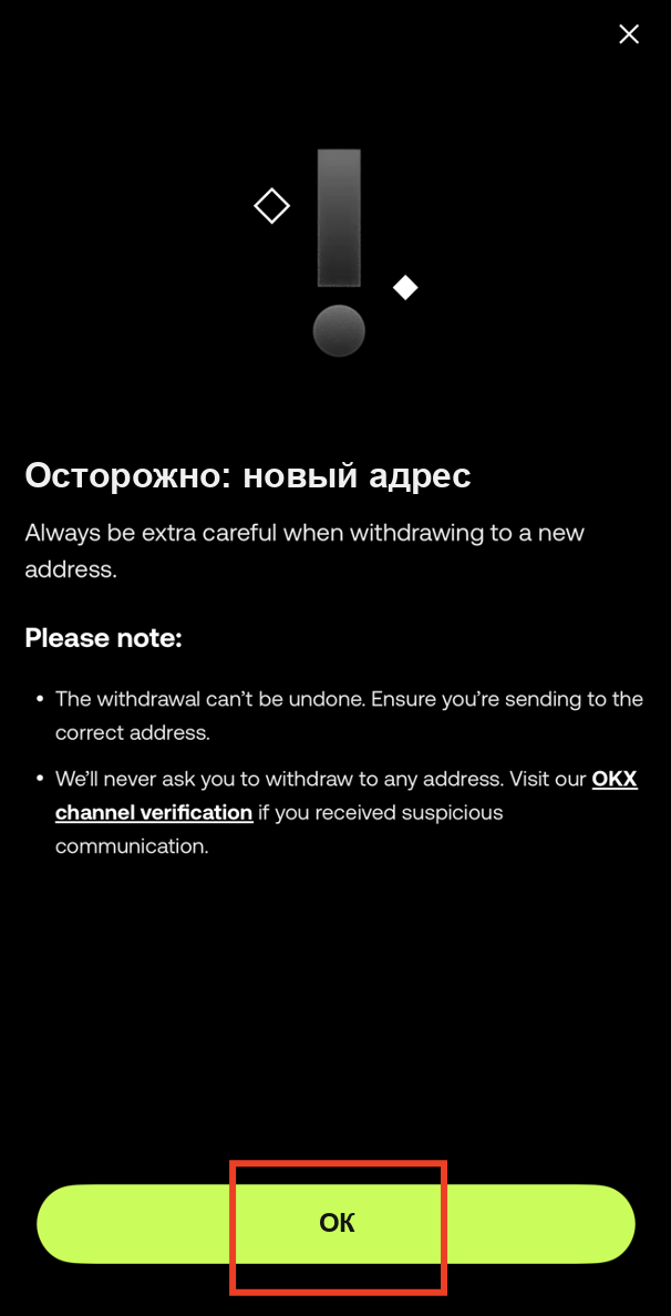 Проверьте детали вывода USDT на OKX