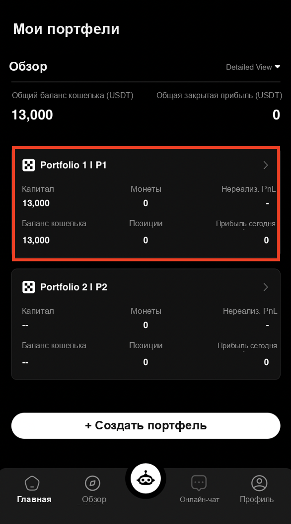 Выбор торгового портфеля в CoinTech2u