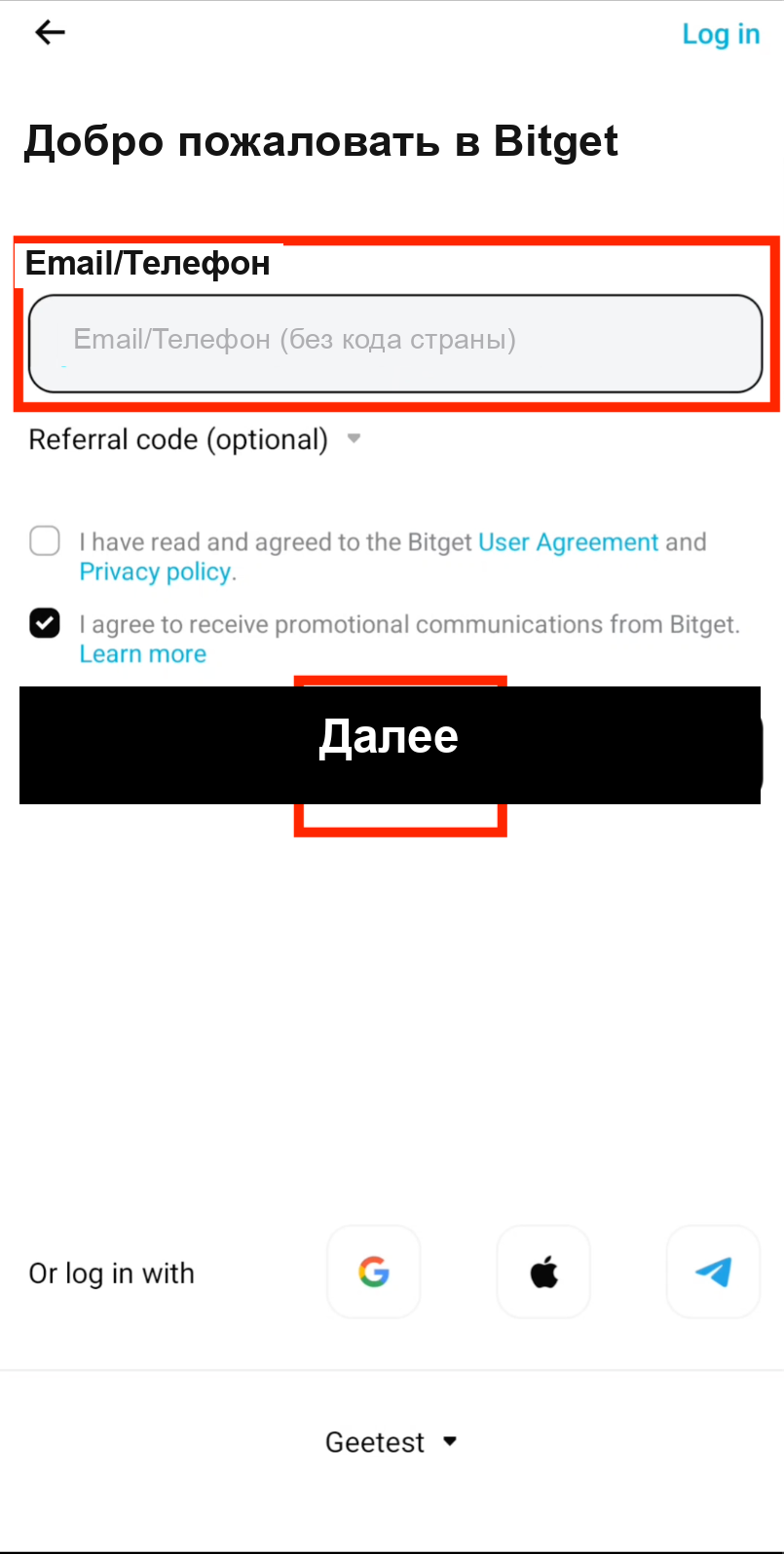 Ввод email для входа в приложение Bitget