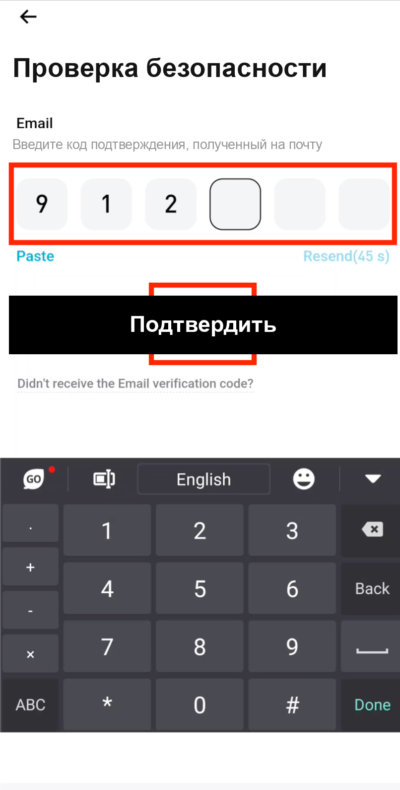 Ввод кода подтверждения email в приложении Bitget