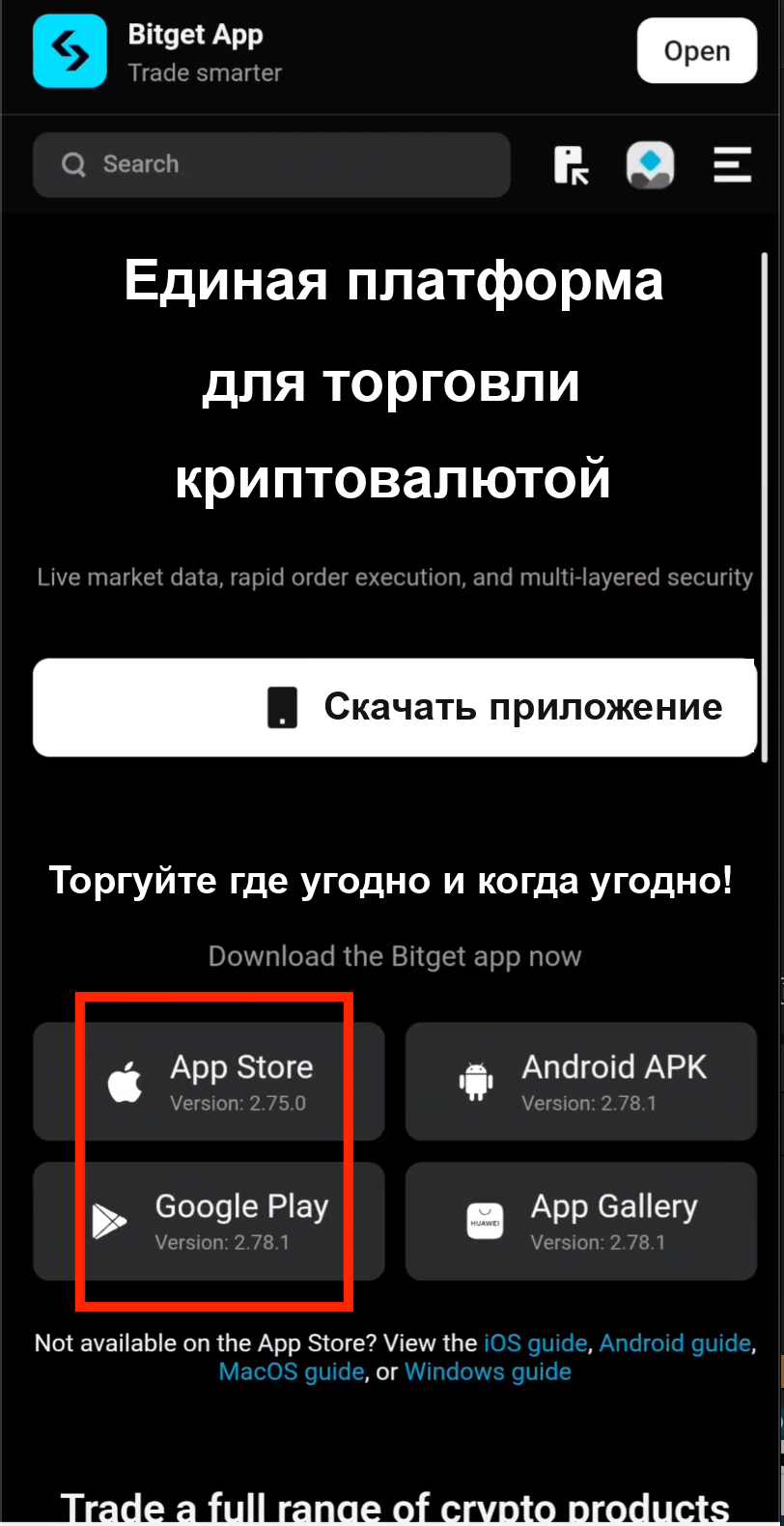 Скриншот регистрации Bitget, шаг 4: выбор iOS или Android для загрузки приложения Bitget
