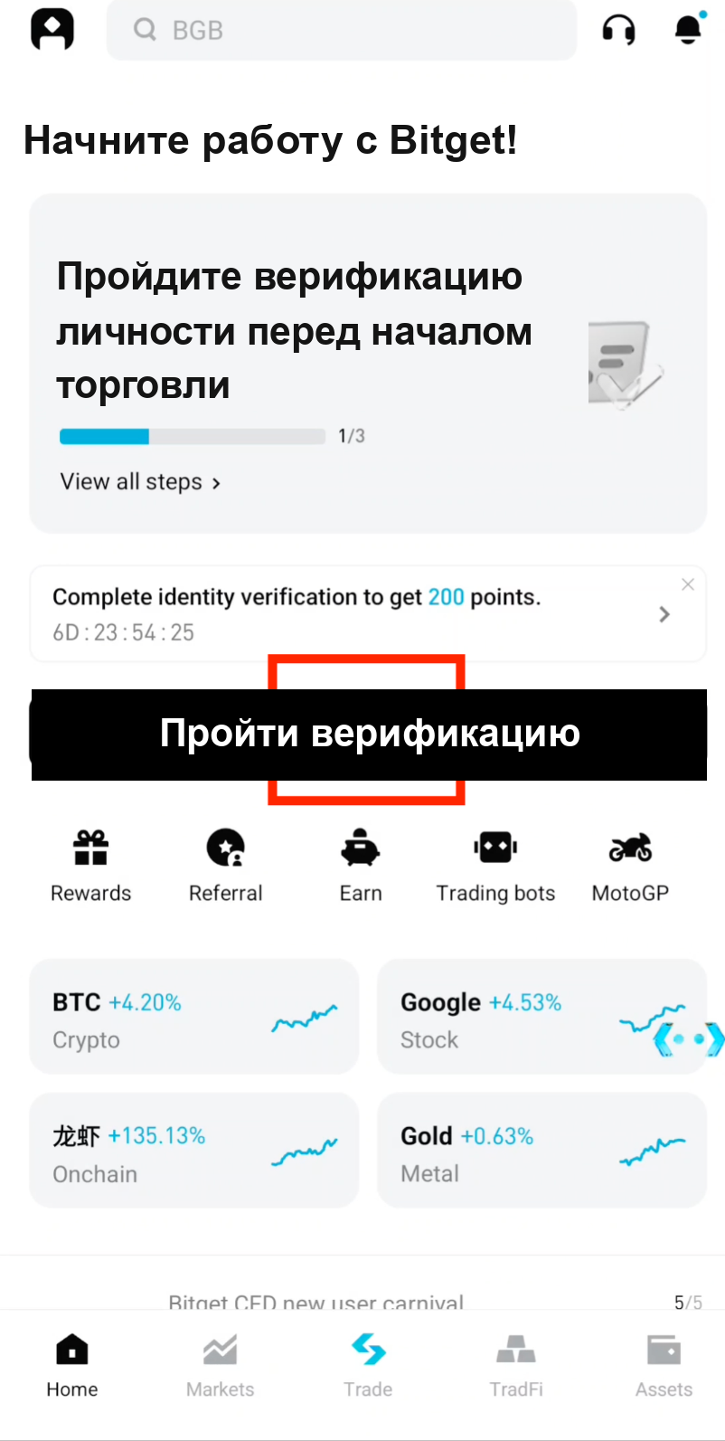 Нажатие Пройти верификацию для начала процесса KYC на Bitget