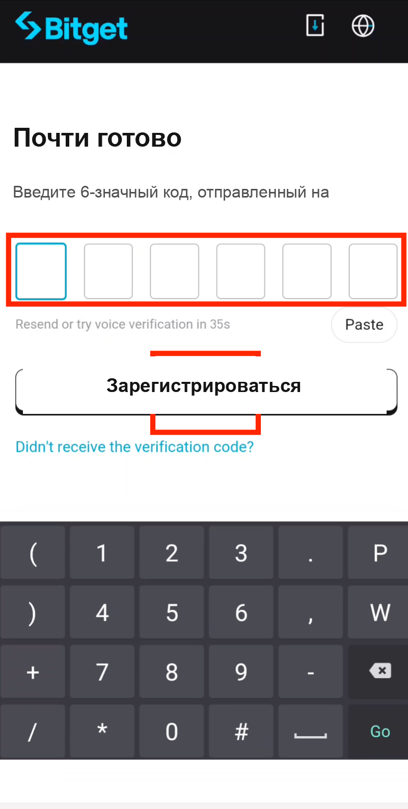 Скриншот регистрации Bitget, шаг 3: ввод кода подтверждения email для завершения регистрации Bitget