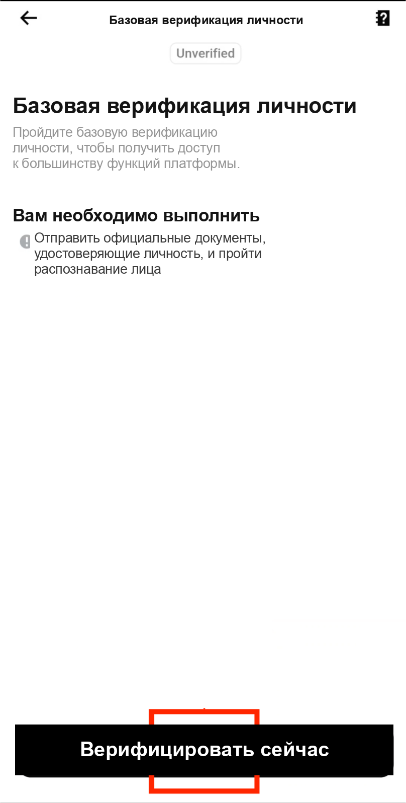Нажатие Верифицировать сейчас на странице KYC Bitget
