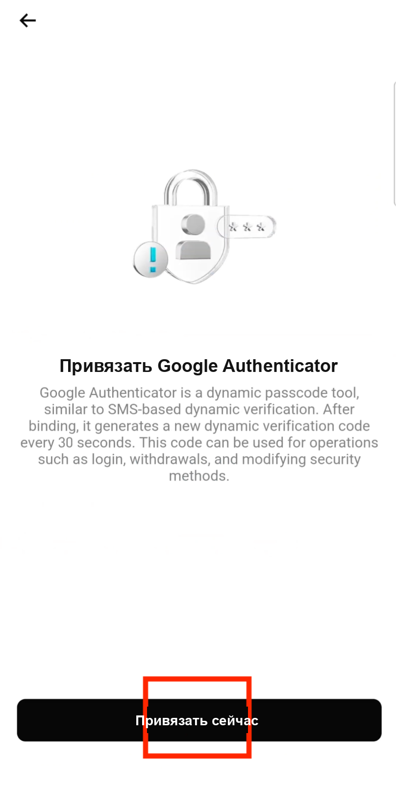 Нажмите Привязать сейчас, чтобы привязать Google Authenticator к Bitget