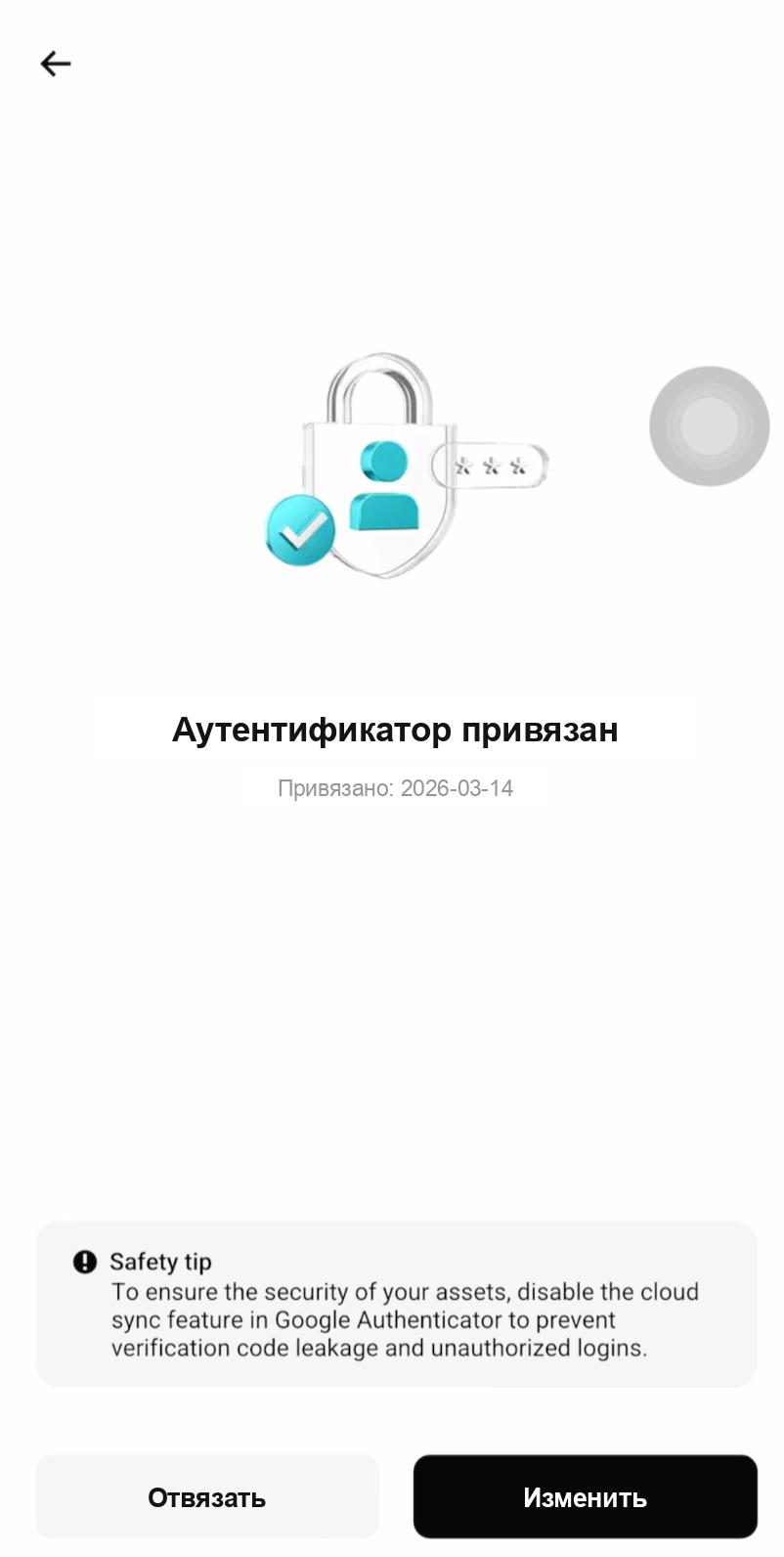 Google Authenticator 2FA успешно включена на Bitget