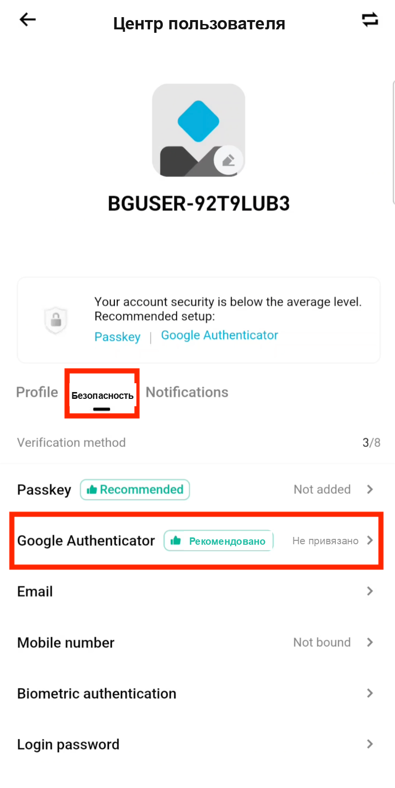 Нажмите Безопасность, затем Google Authenticator в настройках Bitget