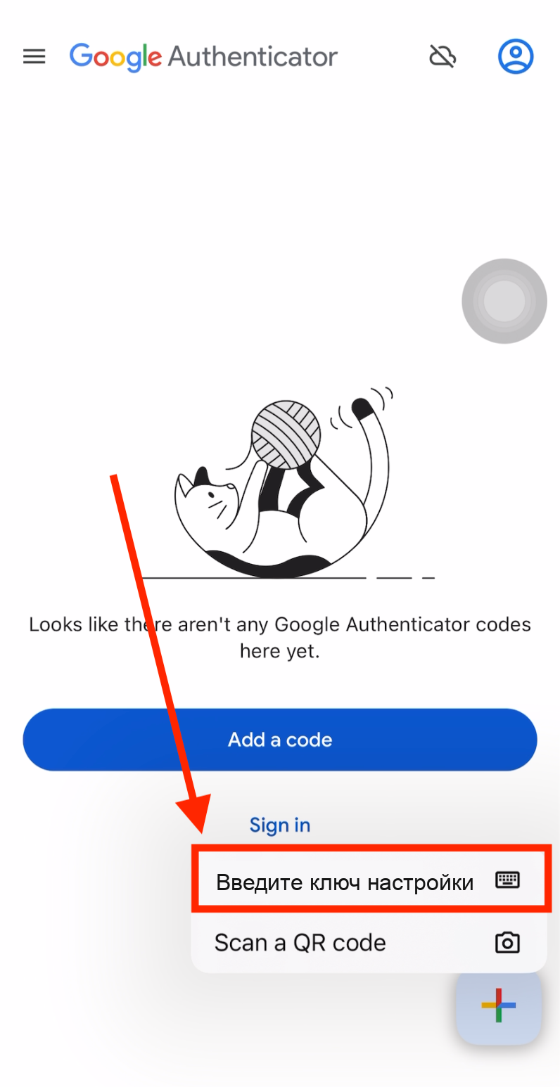 Выберите «Введите ключ настройки» в Google Authenticator