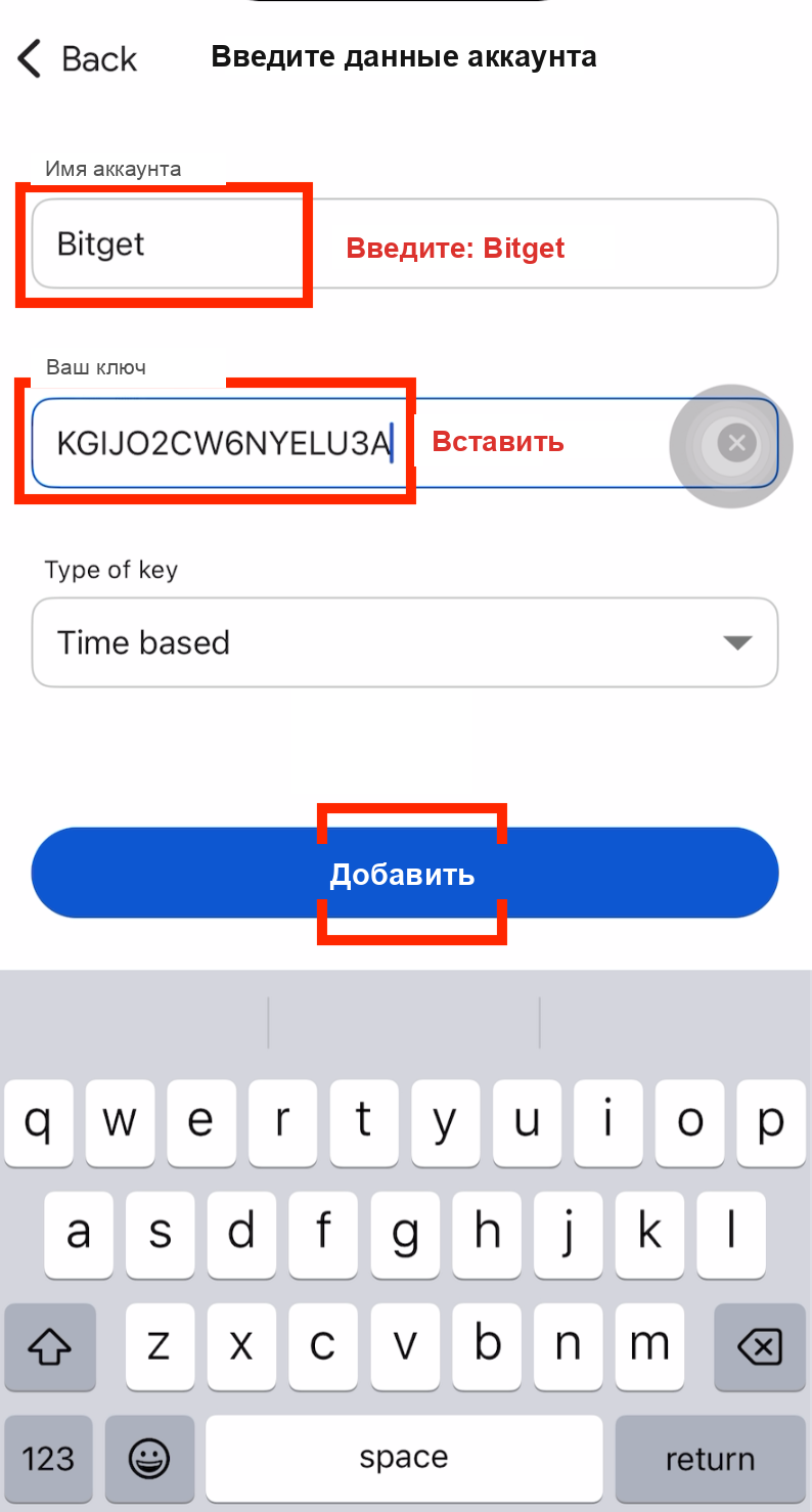 Введите Bitget в качестве имени аккаунта и вставьте секретный ключ
