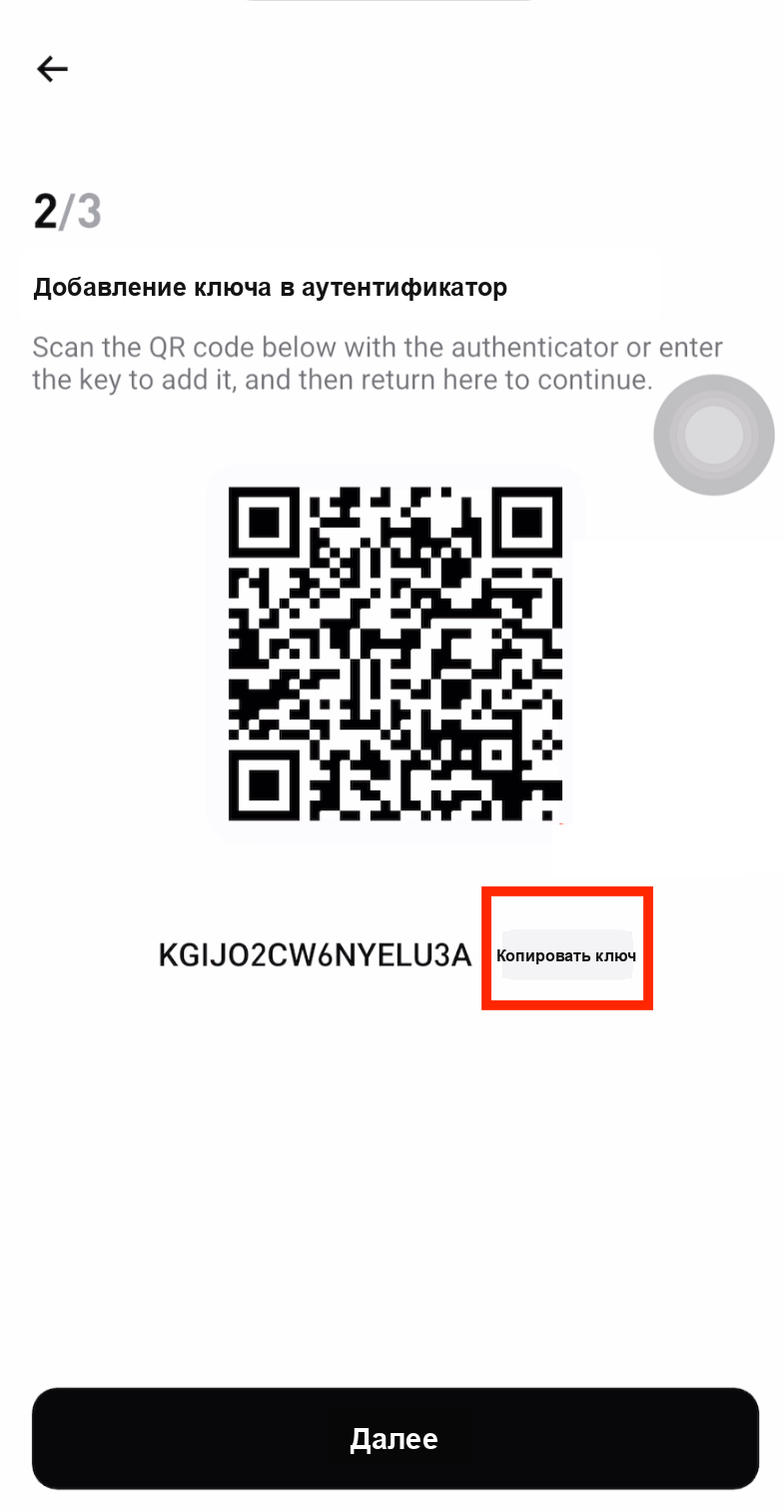 Скопируйте секретный ключ для резервной копии Google Authenticator