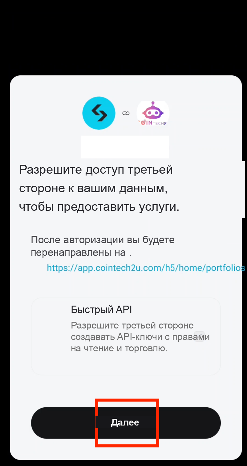 Продолжите привязку Bitget через Fast API