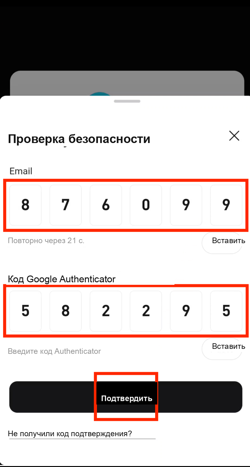 Введите коды подтверждения из email и Google Authenticator