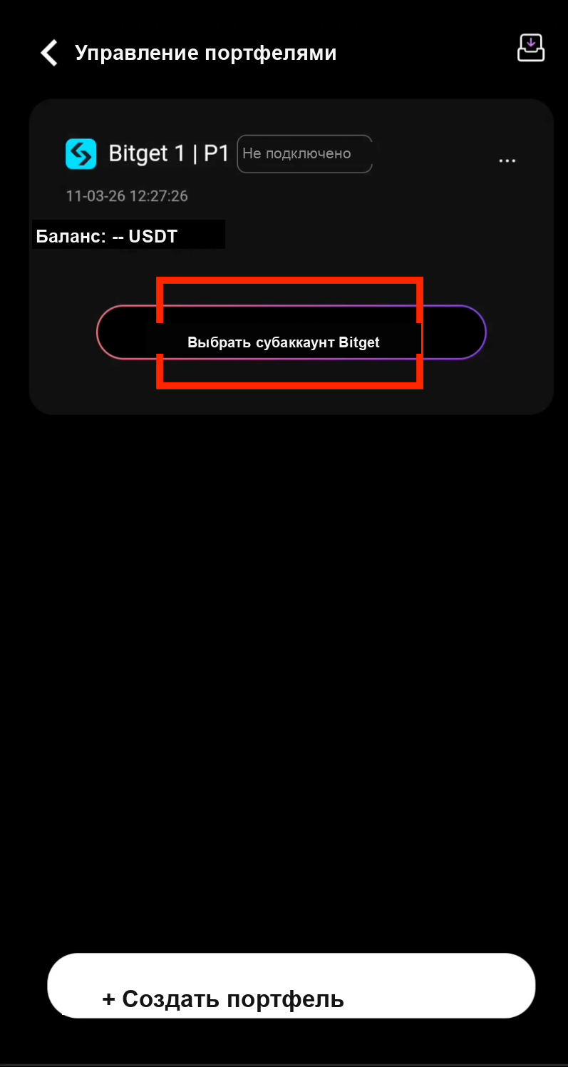 Bitget Fast API успешно привязан в CoinTech2u
