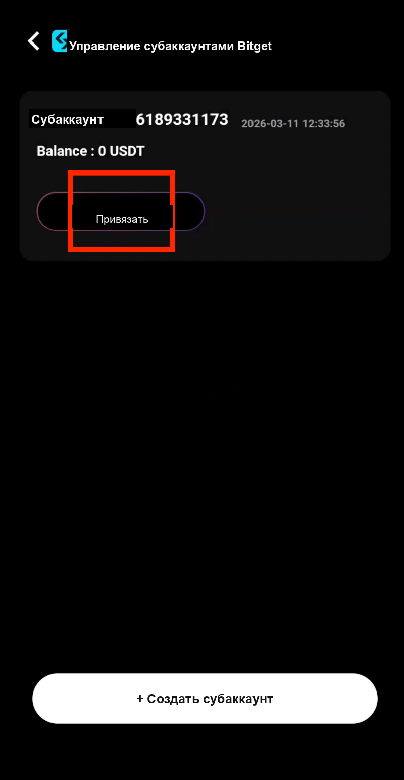 Привяжите субаккаунт Bitget к портфелю CoinTech2u