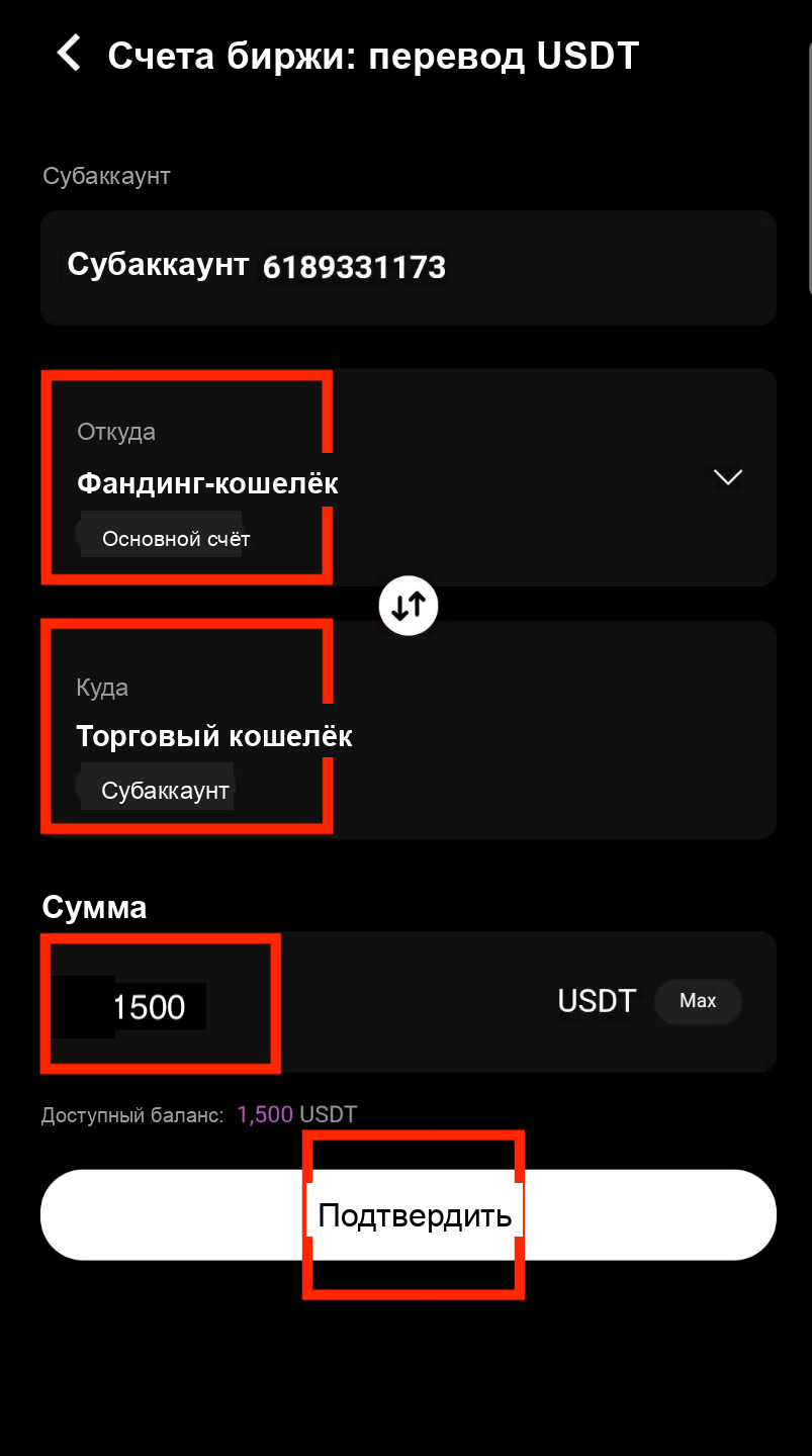 Введите сумму USDT и подтвердите перевод на субаккаунт