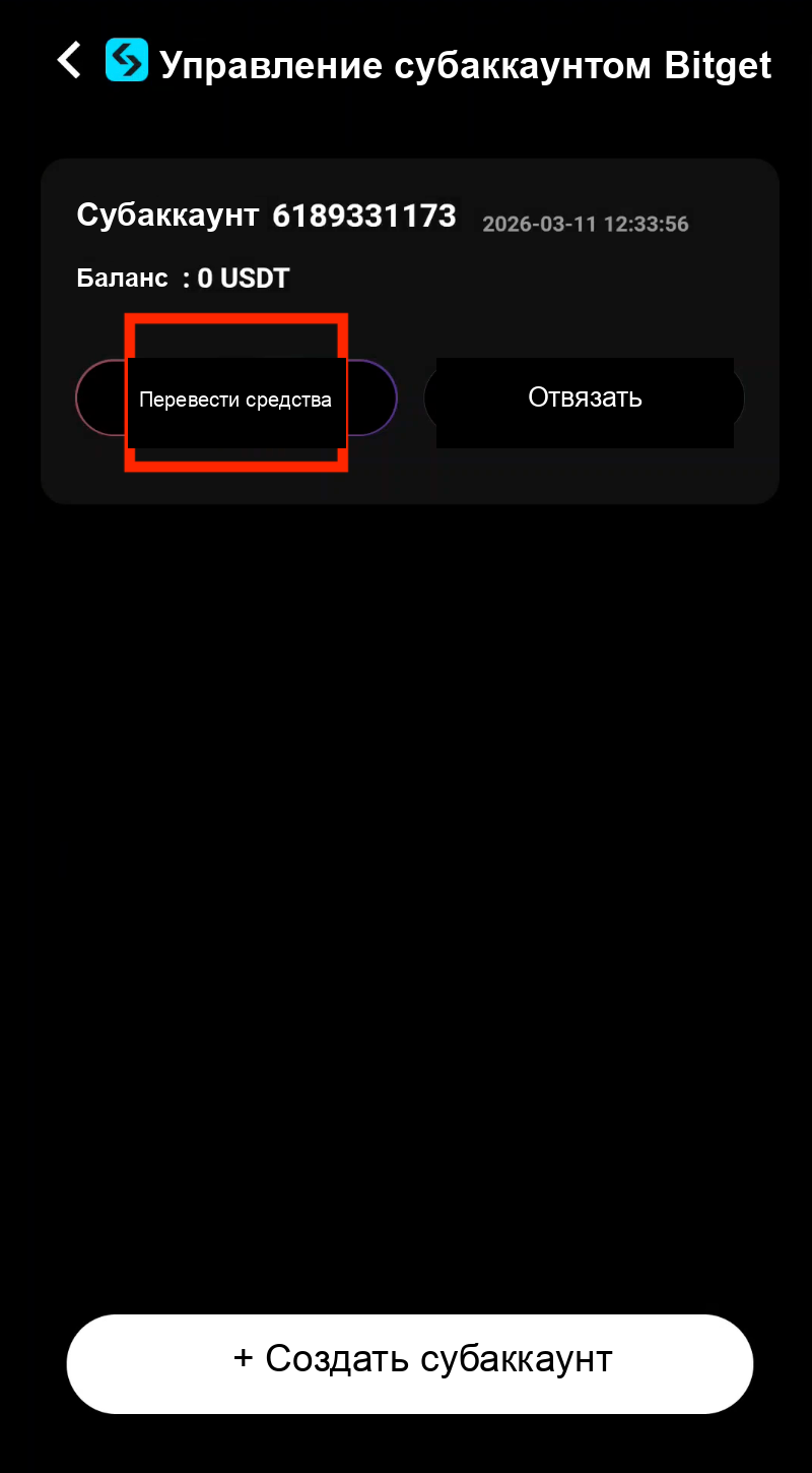 Нажмите кнопку «Перевести средства»