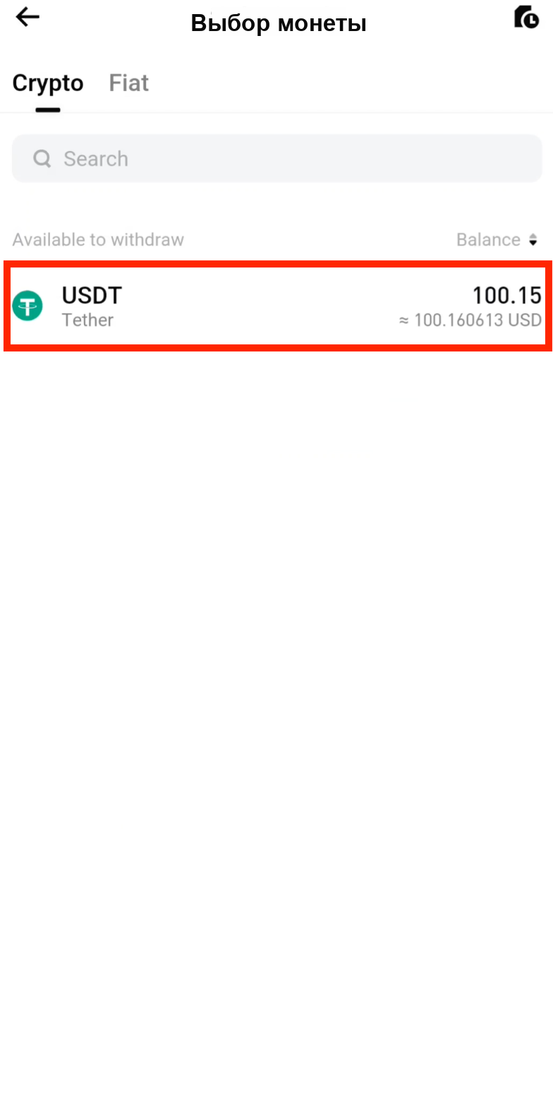 Выберите USDT для вывода в Bitget