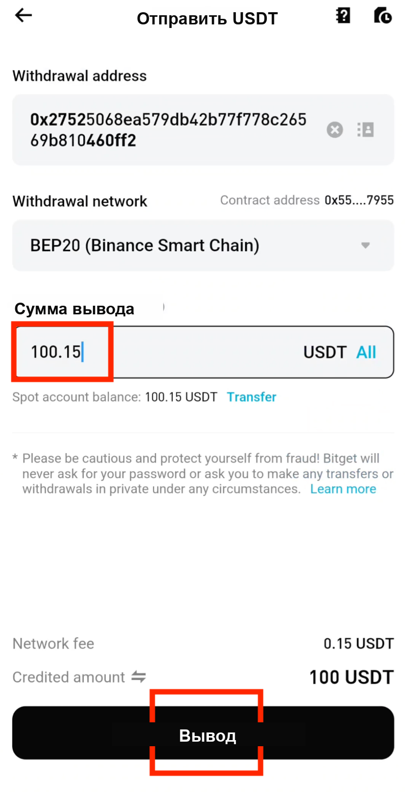Введите сумму вывода USDT в Bitget